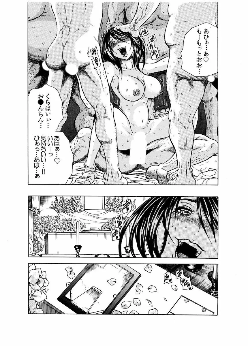 背徳連鎖 Page.131