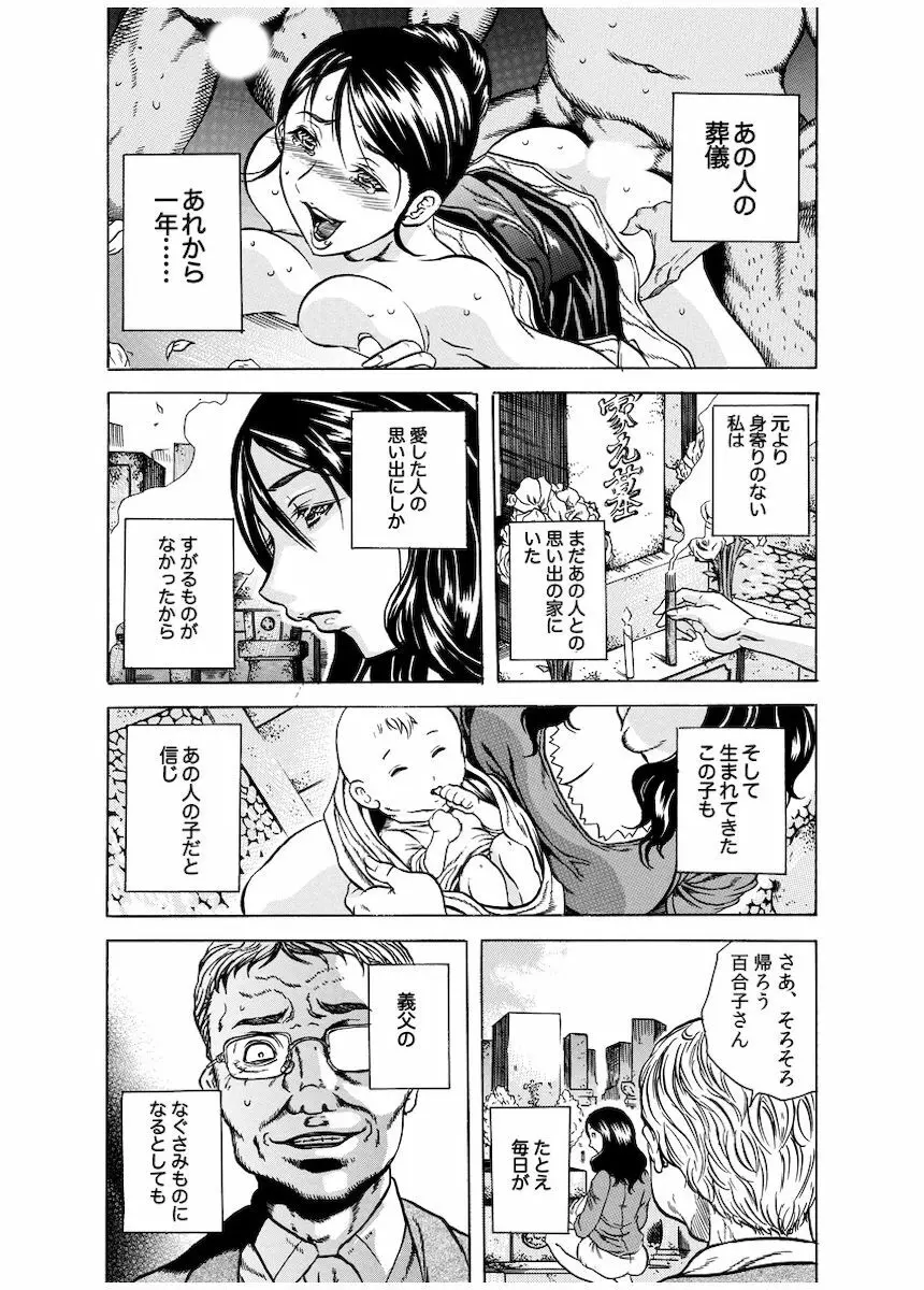 背徳連鎖 Page.134