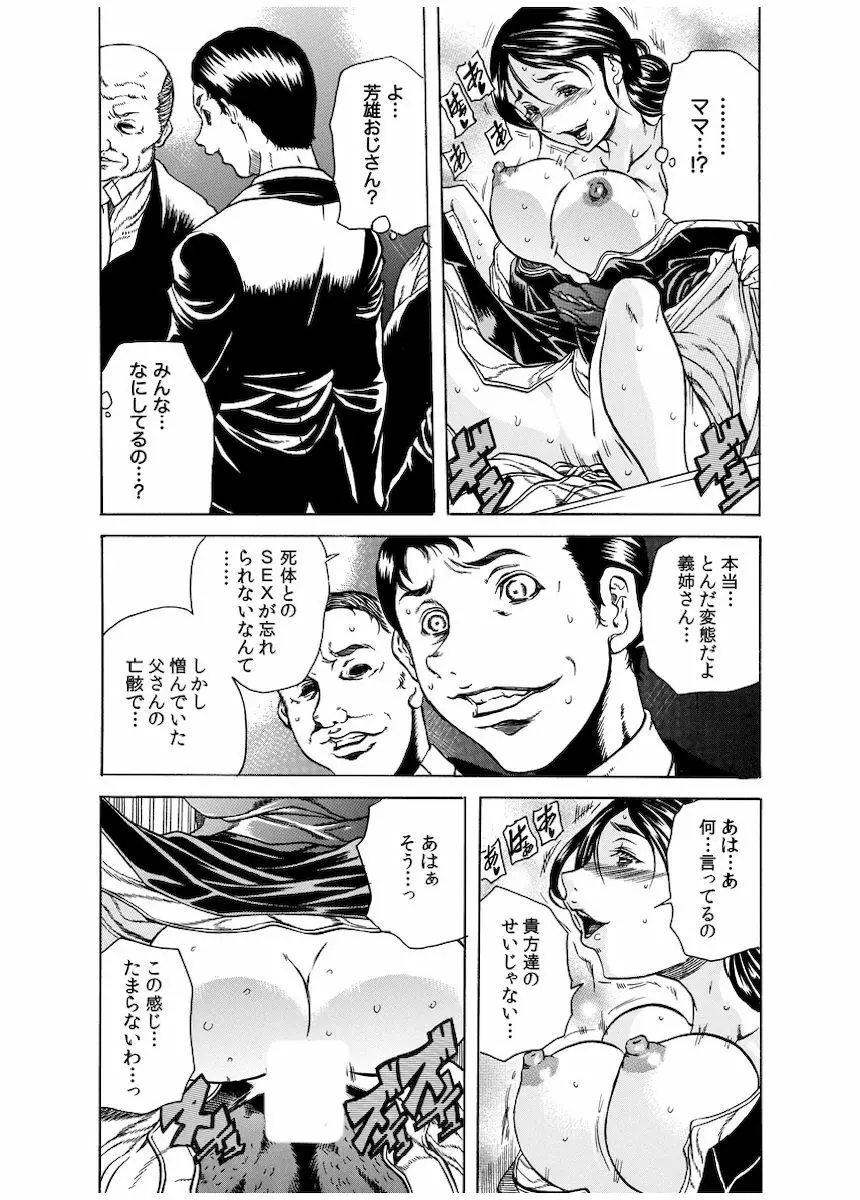 背徳連鎖 Page.139