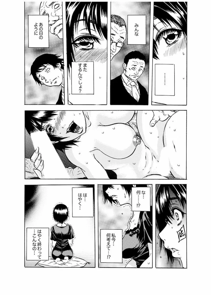 背徳連鎖 Page.146