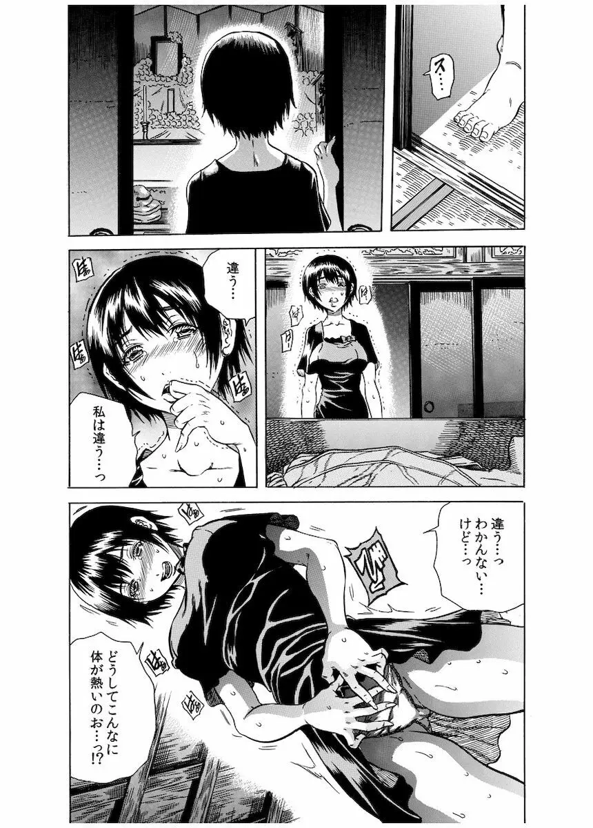 背徳連鎖 Page.150