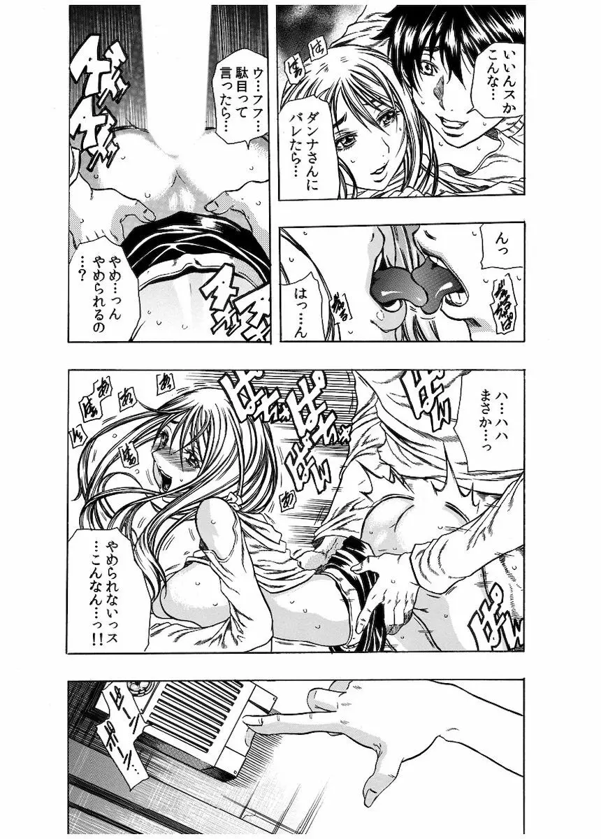 背徳連鎖 Page.16