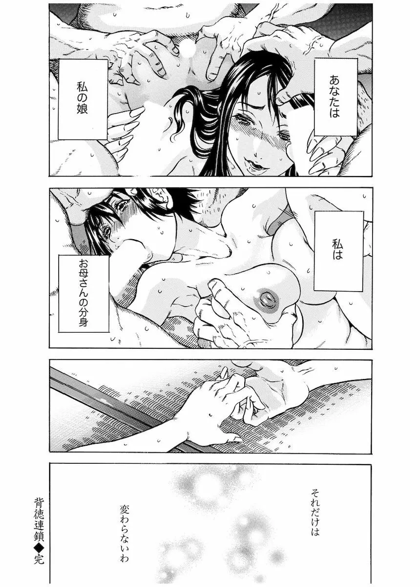 背徳連鎖 Page.163