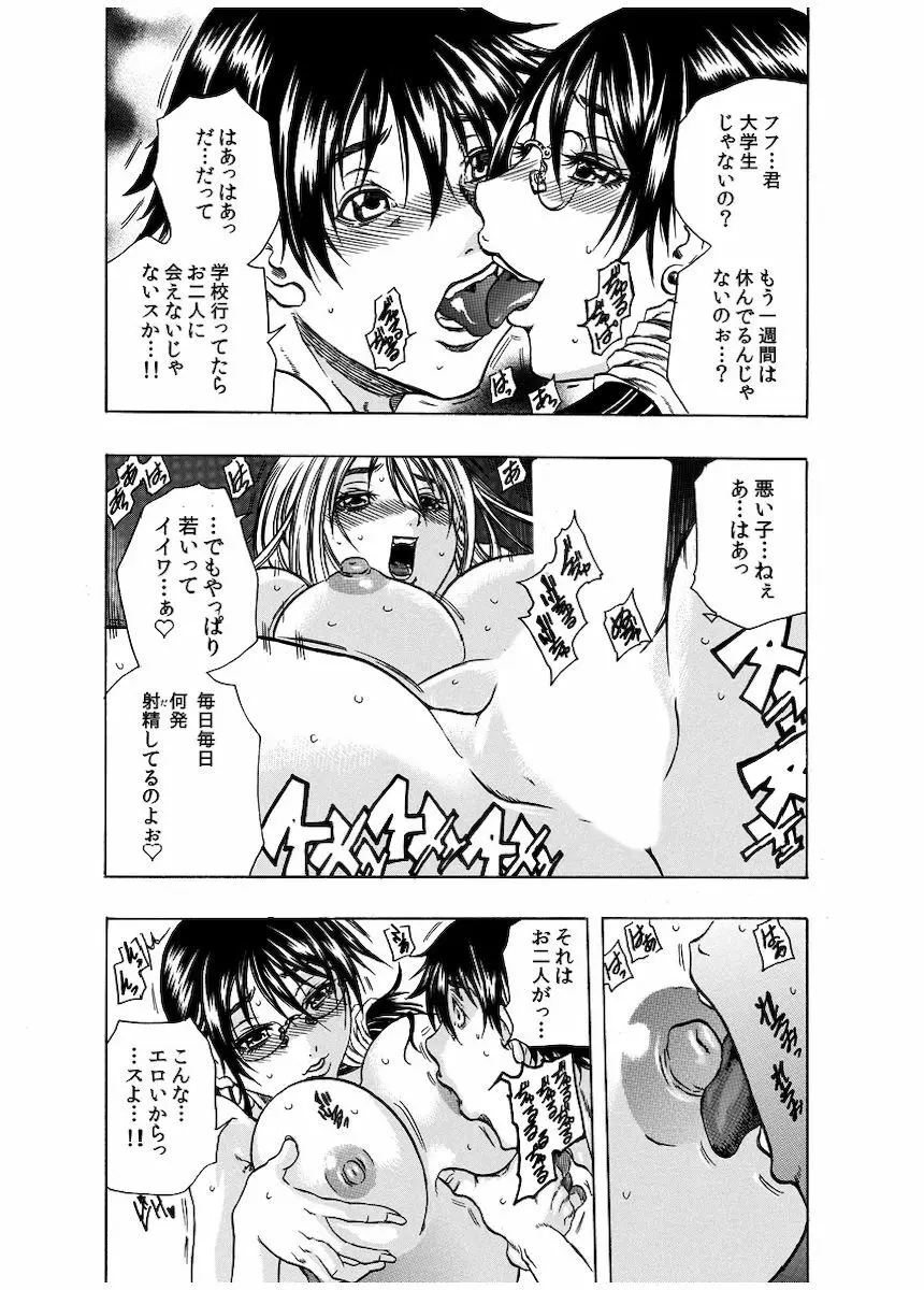 背徳連鎖 Page.21