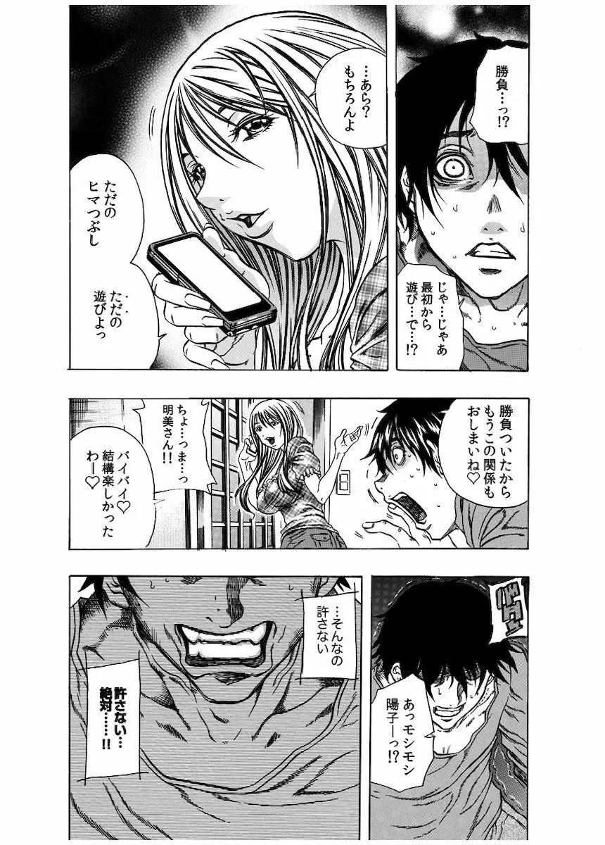 背徳連鎖 Page.29