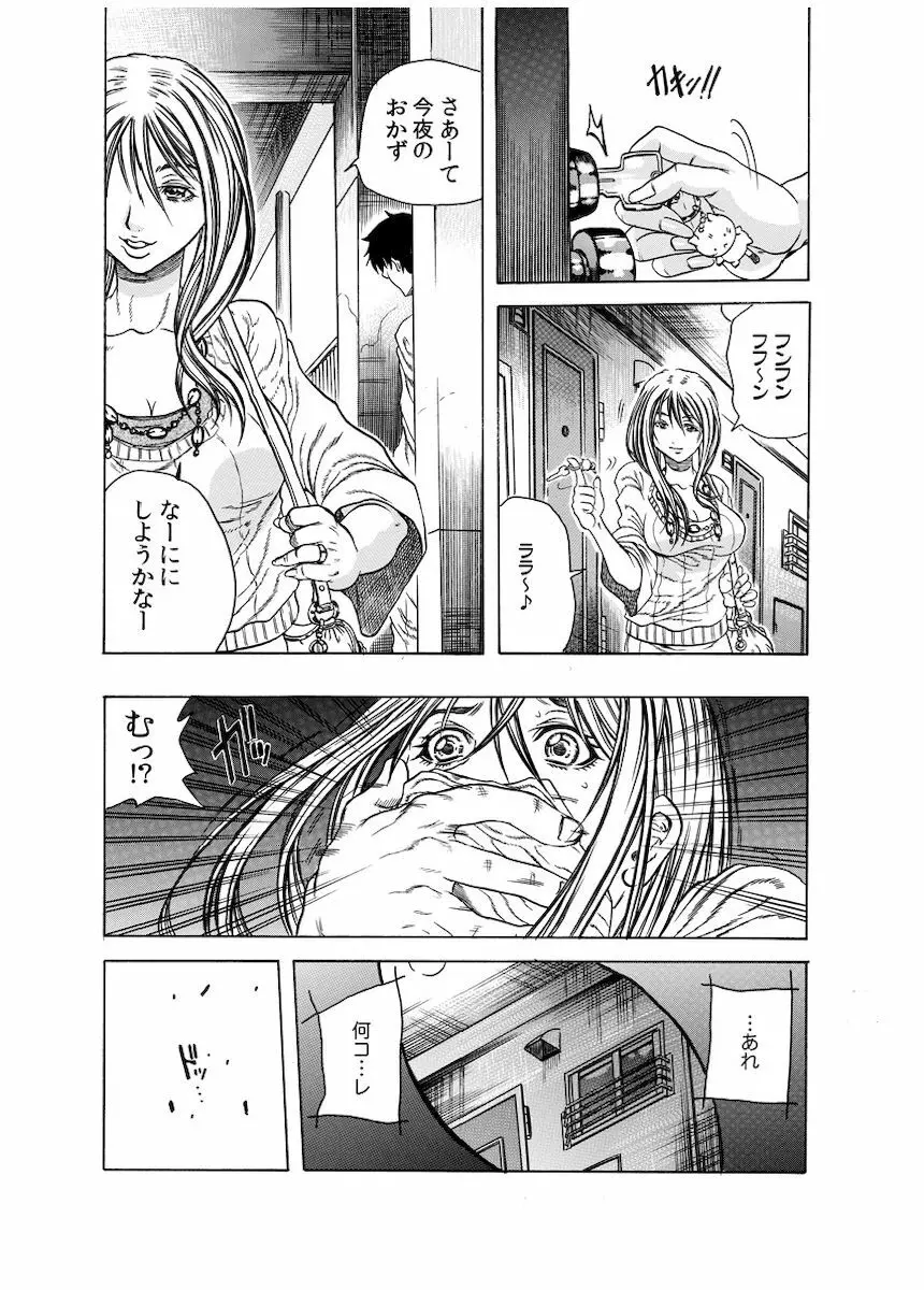 背徳連鎖 Page.30