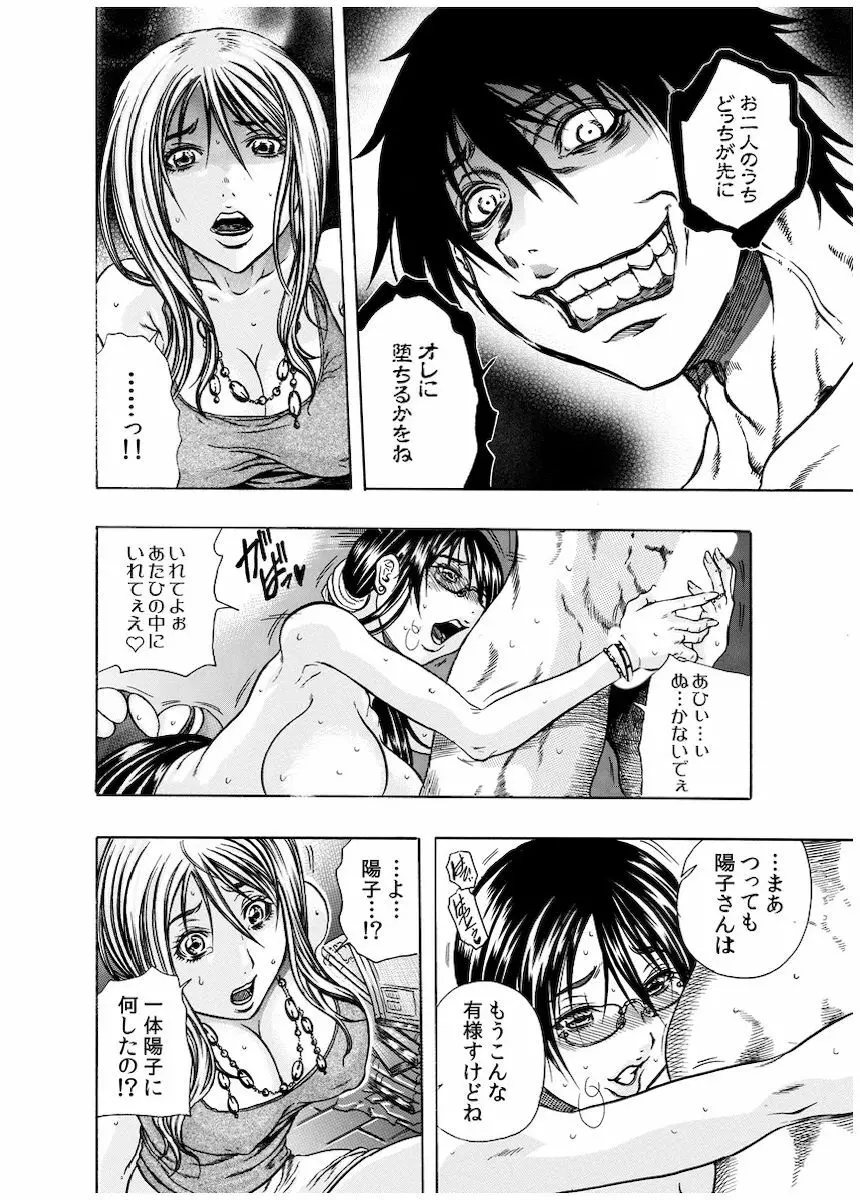 背徳連鎖 Page.33