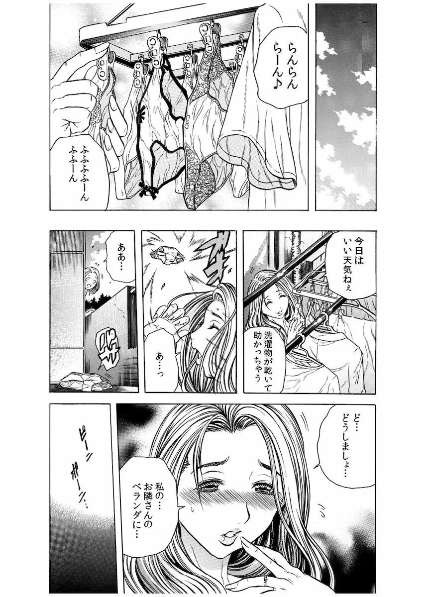 背徳連鎖 Page.43