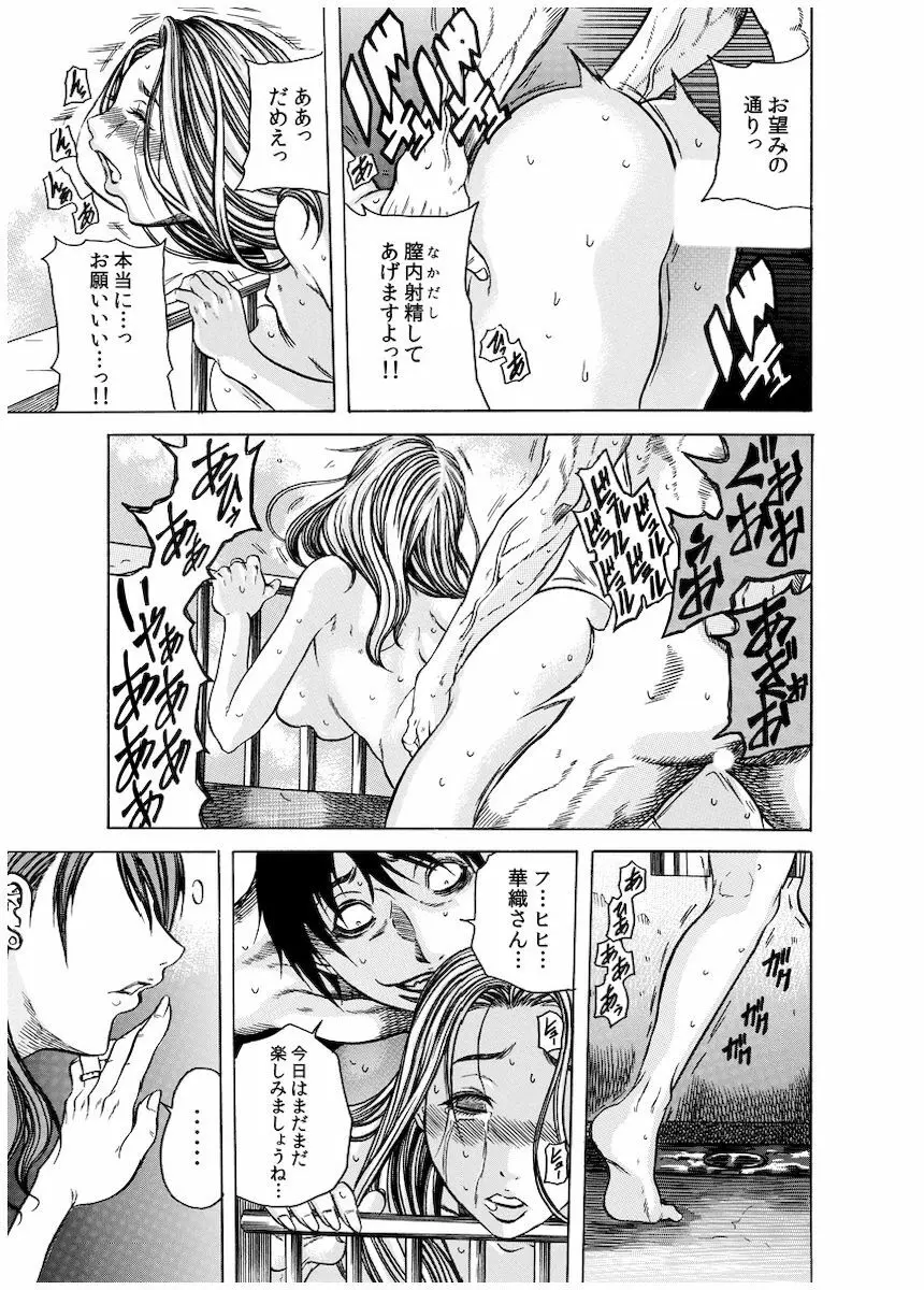 背徳連鎖 Page.58