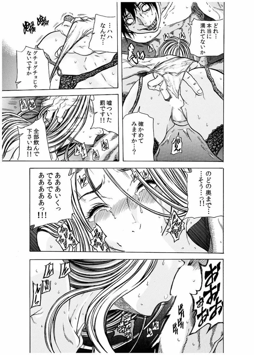 背徳連鎖 Page.62