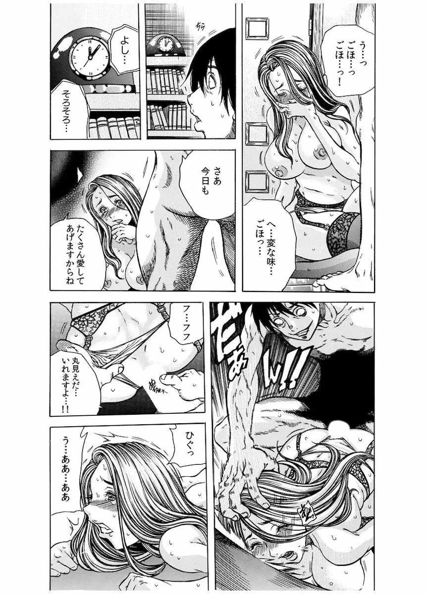 背徳連鎖 Page.63