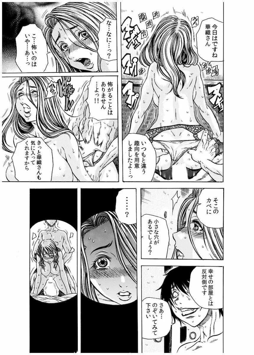 背徳連鎖 Page.64