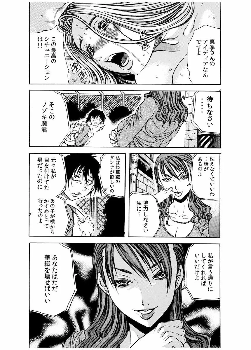 背徳連鎖 Page.67