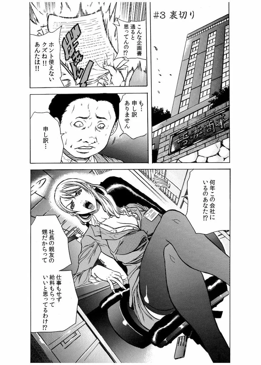 背徳連鎖 Page.70