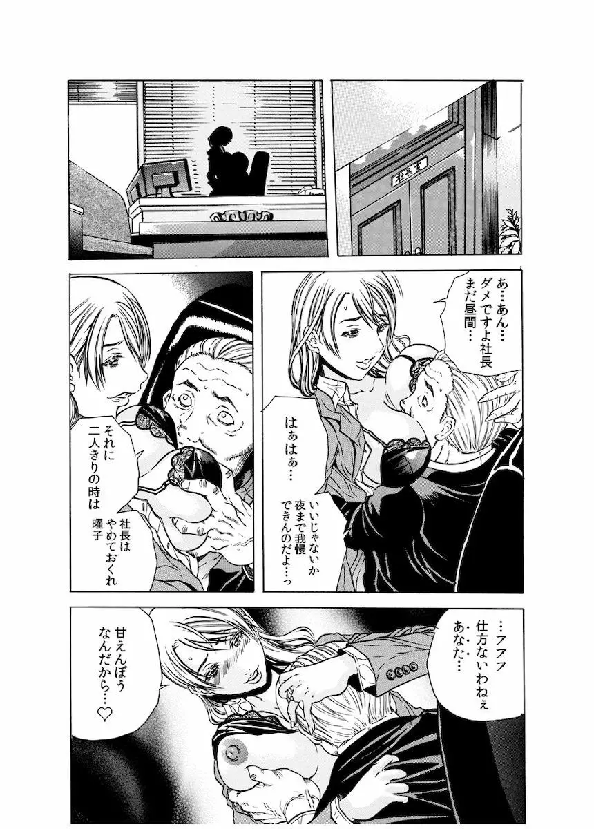 背徳連鎖 Page.73