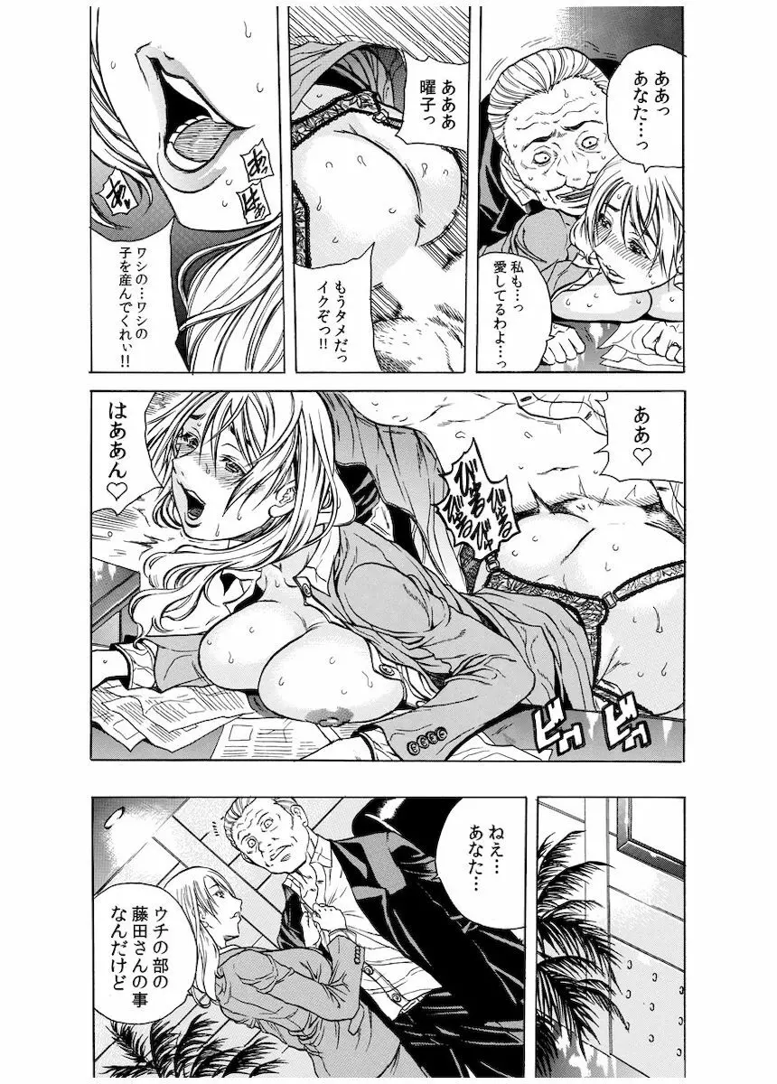 背徳連鎖 Page.78