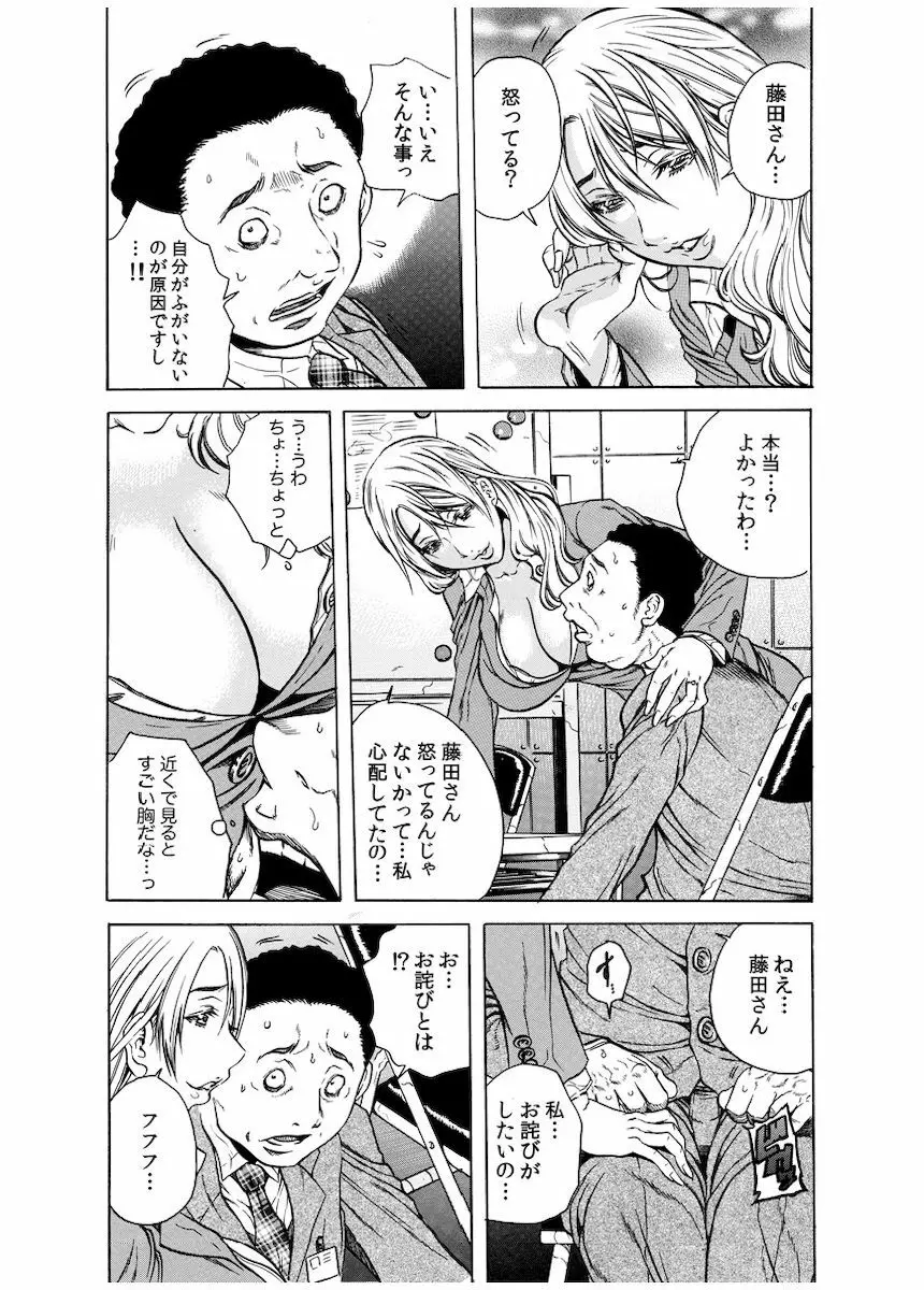 背徳連鎖 Page.82