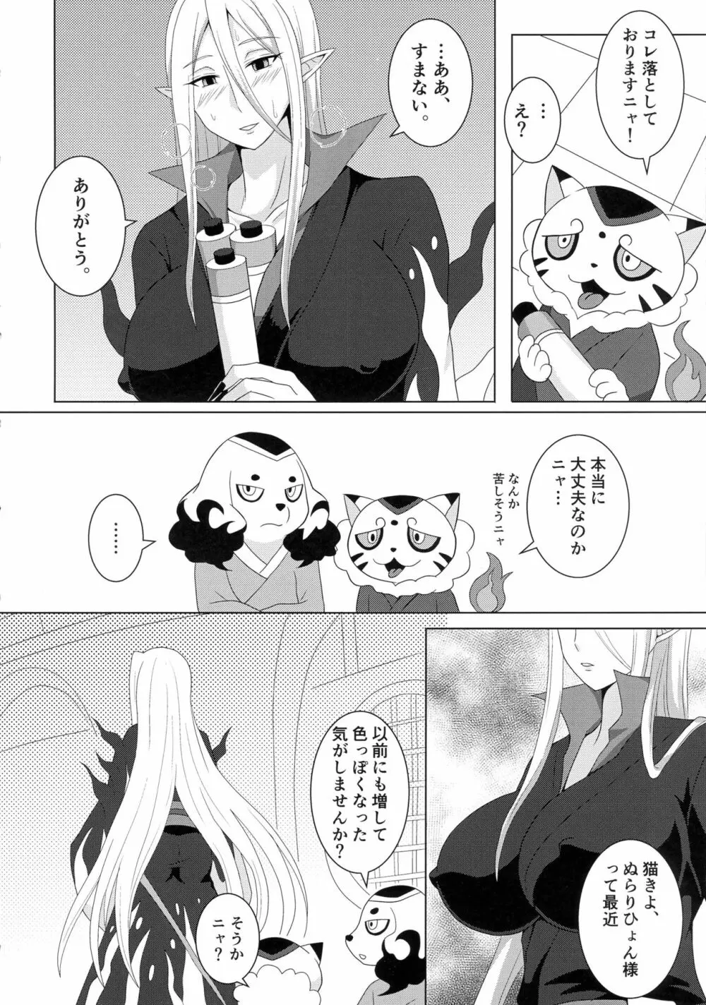 エンマ大王はぬらりひょんを孕ませたい Page.14