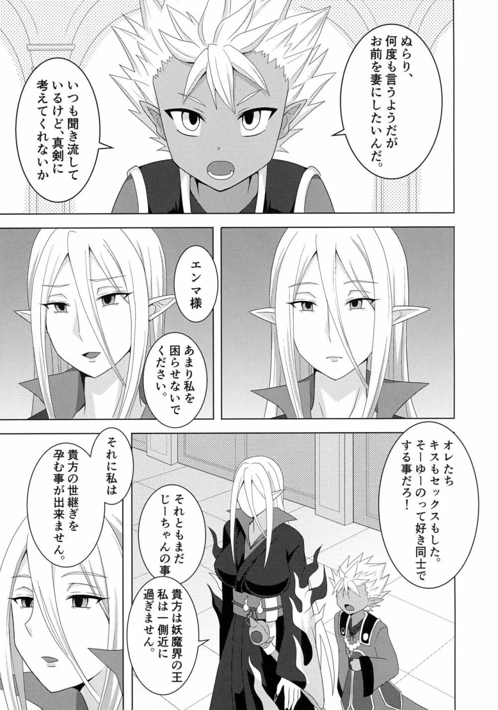 エンマ大王はぬらりひょんを孕ませたい Page.3