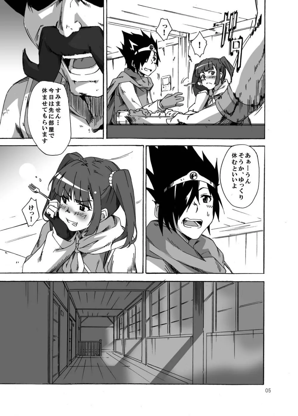 仲間討ち Page.5