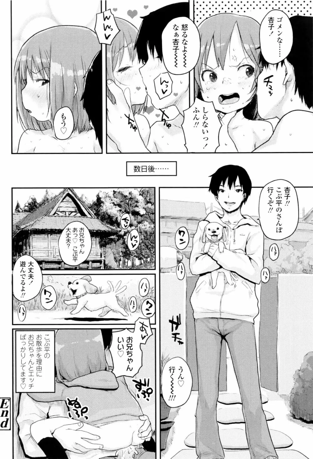 おしゃまな幼性 + 8P小冊子 Page.105