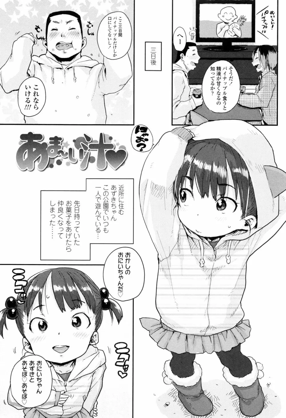 おしゃまな幼性 + 8P小冊子 Page.130