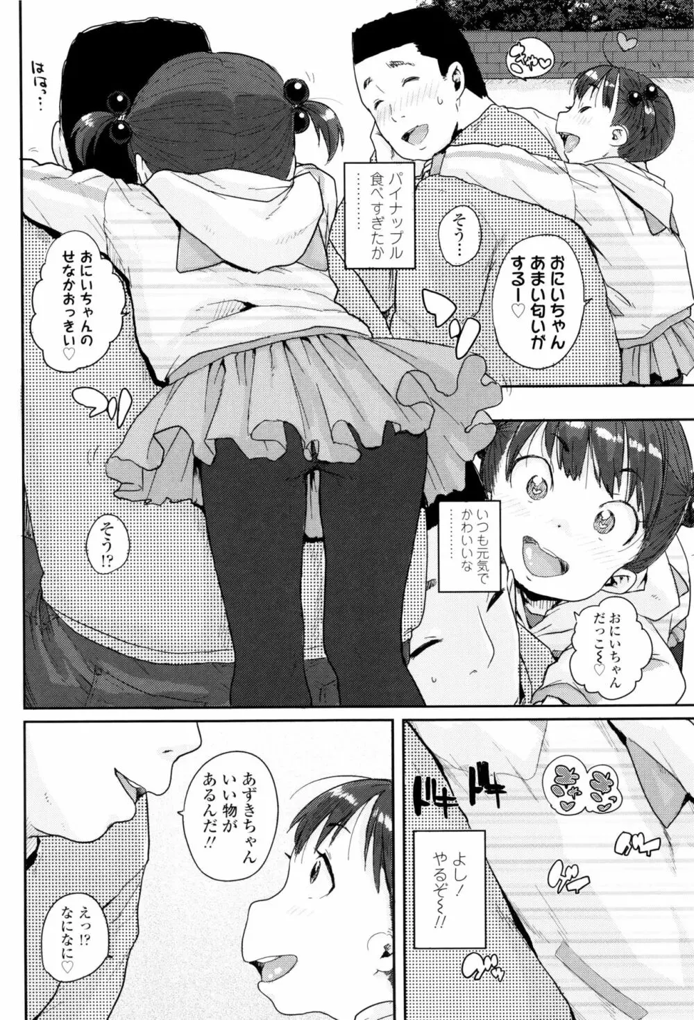 おしゃまな幼性 + 8P小冊子 Page.131