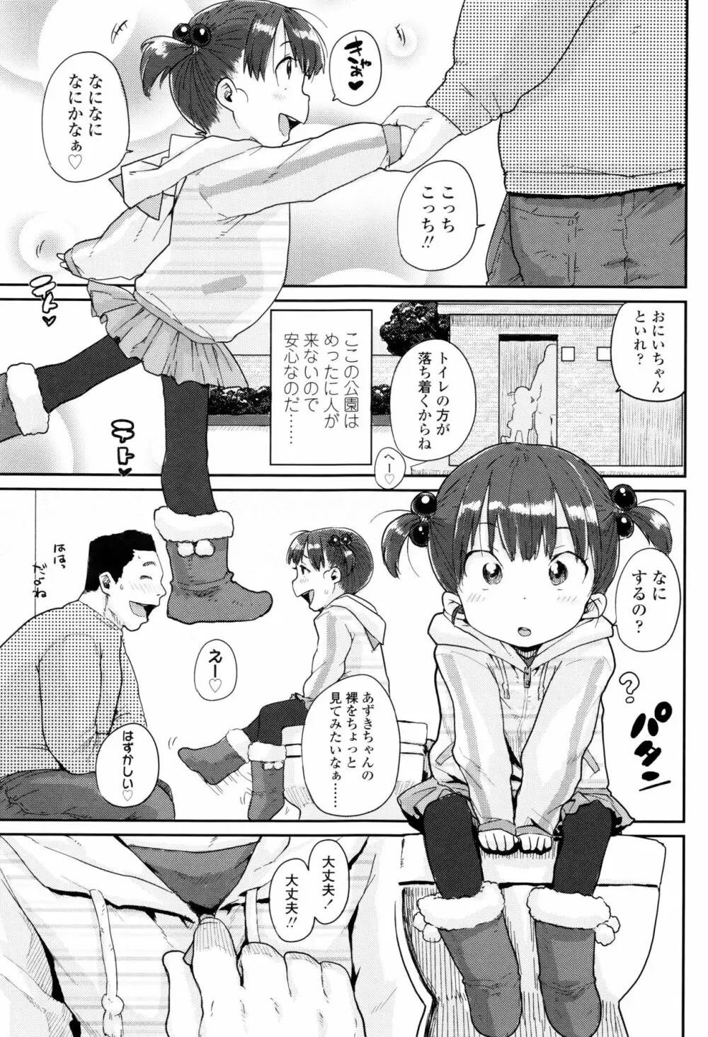 おしゃまな幼性 + 8P小冊子 Page.132