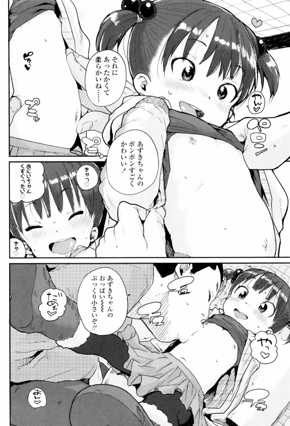 おしゃまな幼性 + 8P小冊子 Page.133