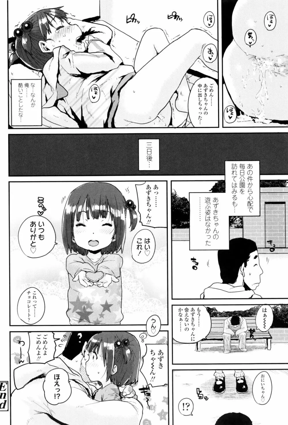 おしゃまな幼性 + 8P小冊子 Page.149