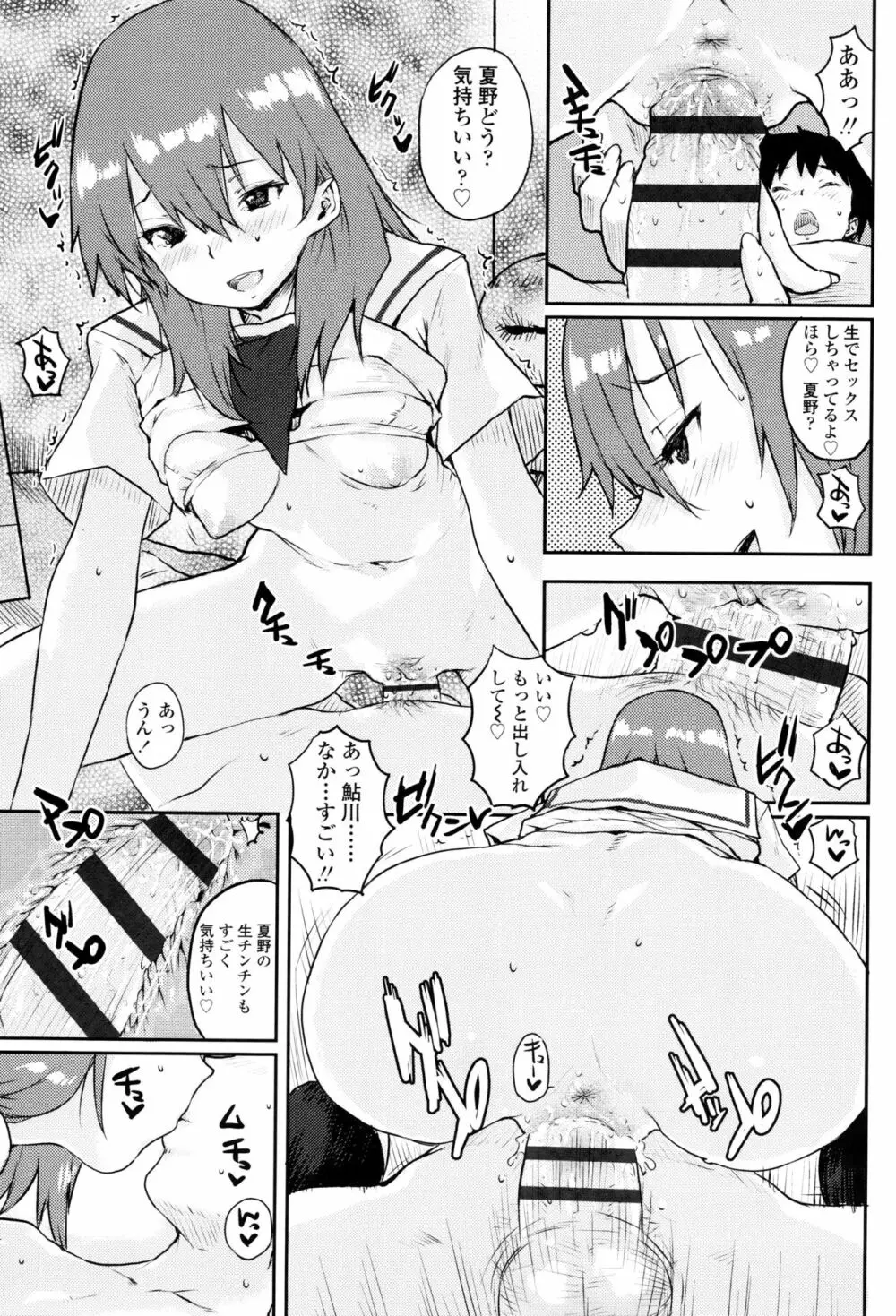 おしゃまな幼性 + 8P小冊子 Page.162