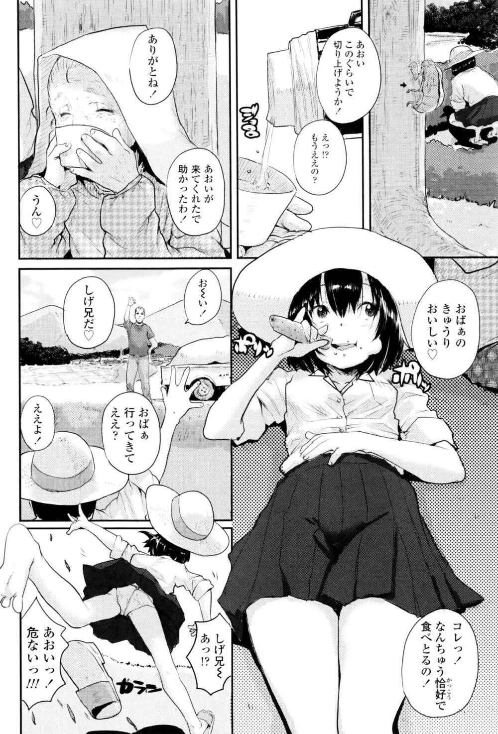 おしゃまな幼性 + 8P小冊子 Page.187