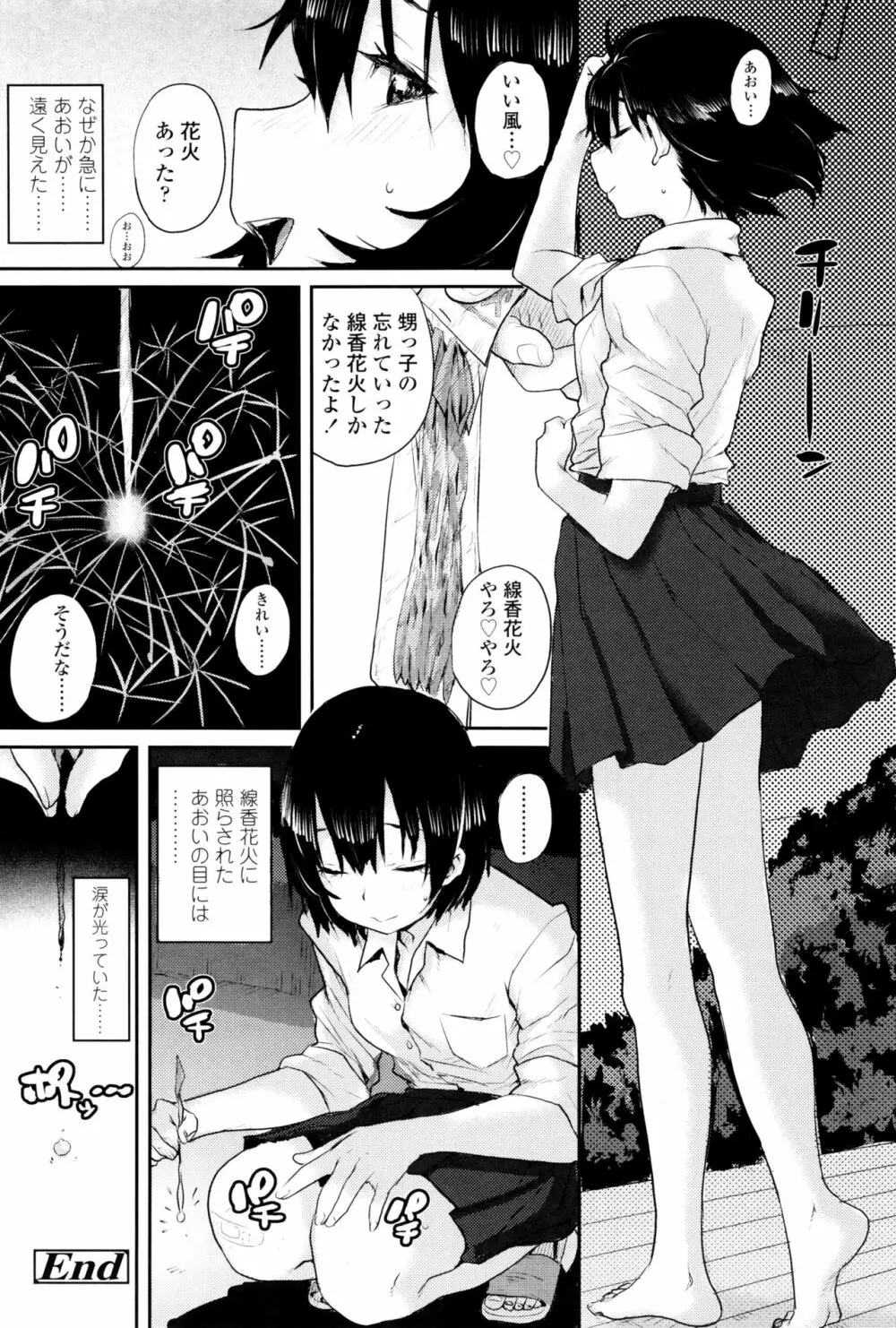 おしゃまな幼性 + 8P小冊子 Page.203