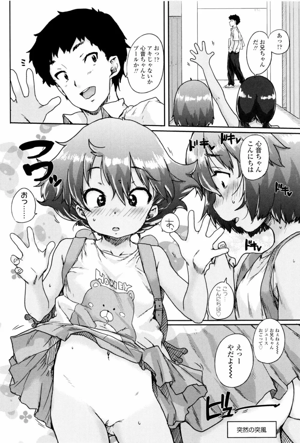 おしゃまな幼性 + 8P小冊子 Page.51