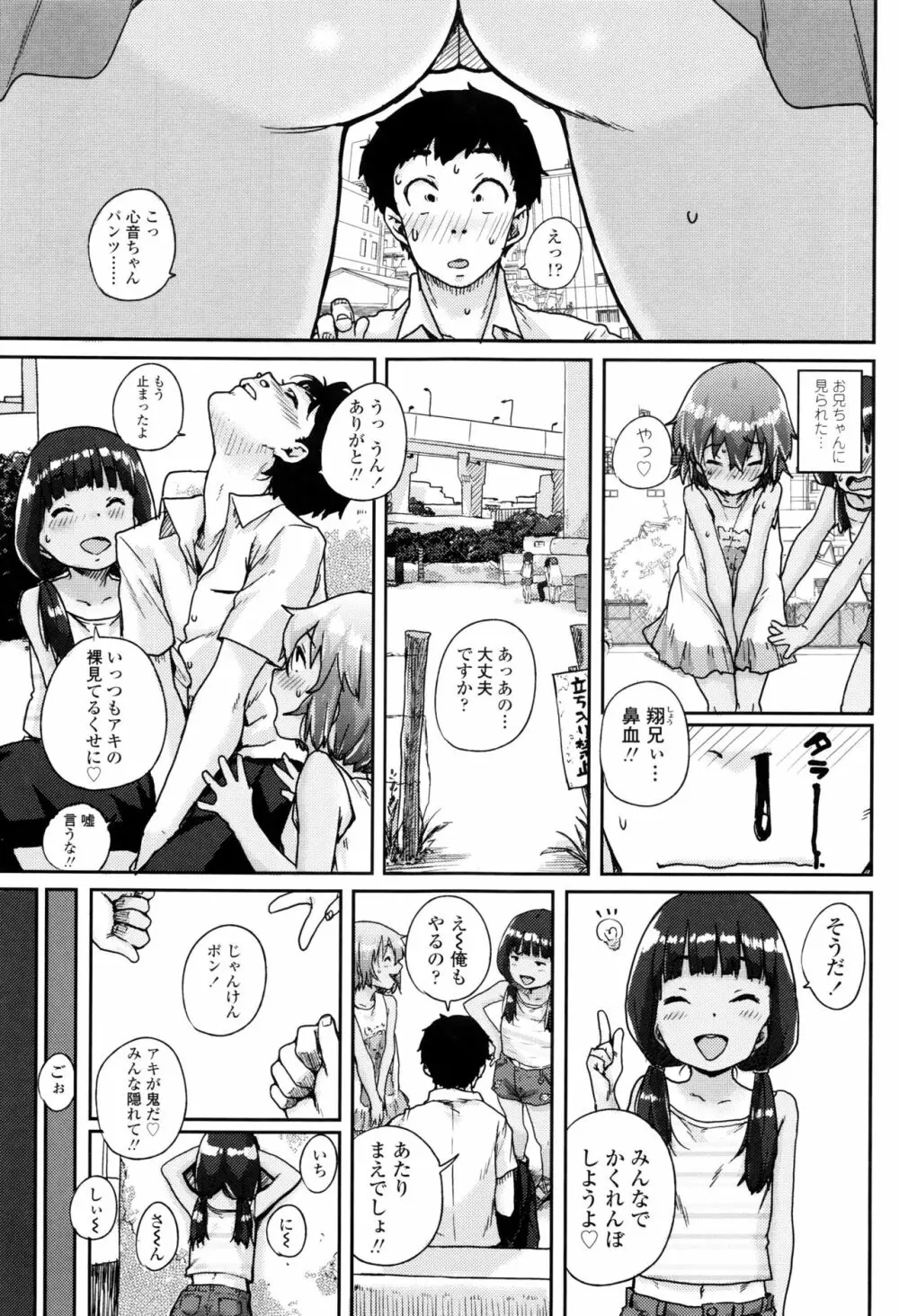 おしゃまな幼性 + 8P小冊子 Page.52