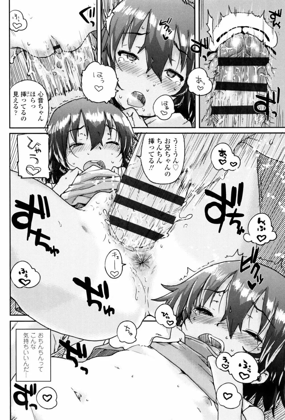 おしゃまな幼性 + 8P小冊子 Page.65