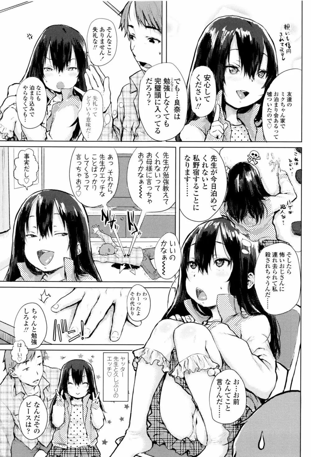 おしゃまな幼性 + 8P小冊子 Page.70