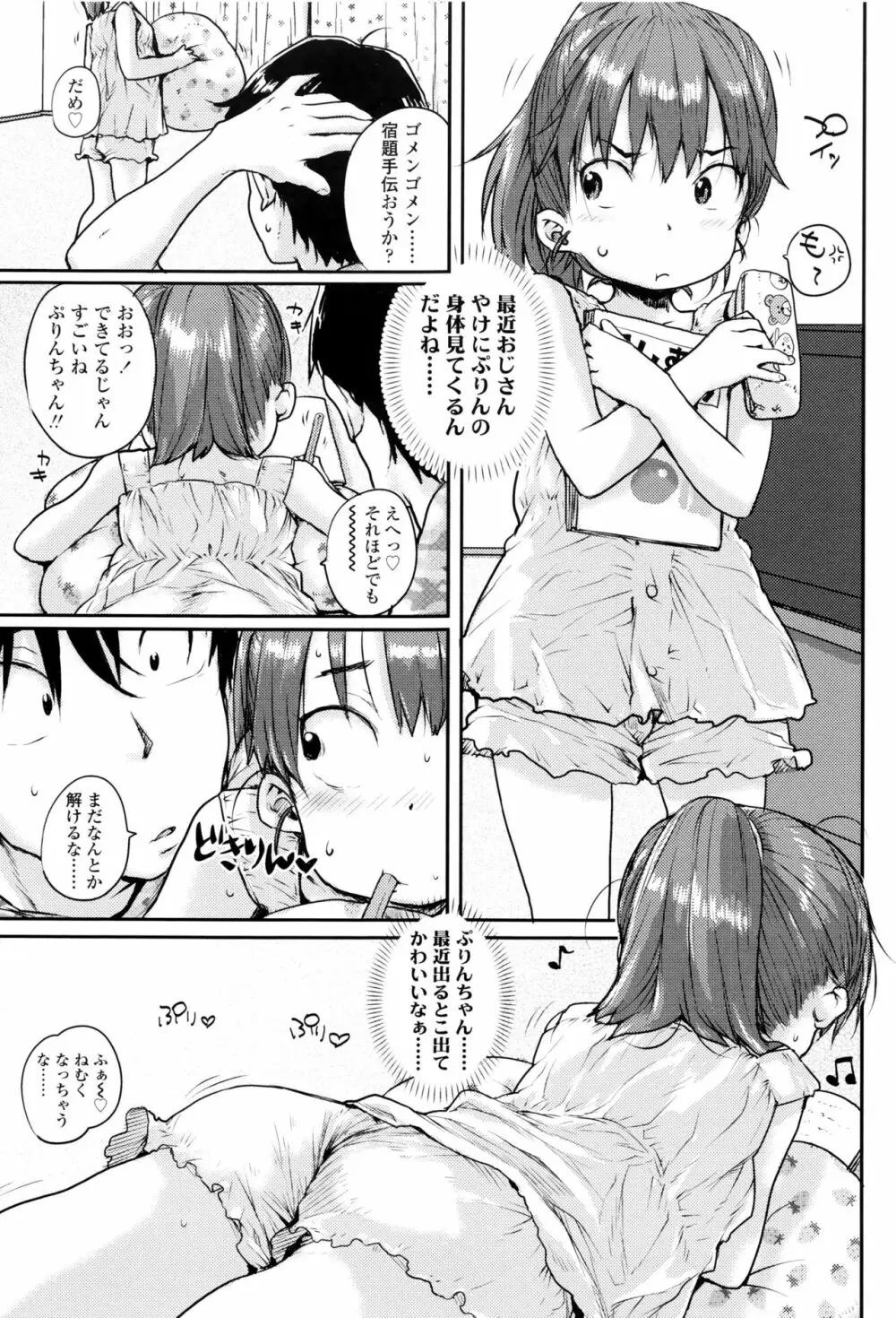 おしゃまな幼性 + 8P小冊子 Page.8