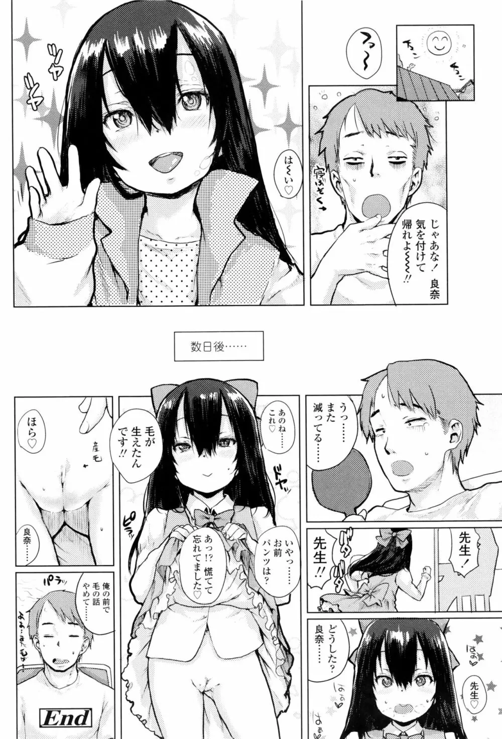 おしゃまな幼性 + 8P小冊子 Page.85