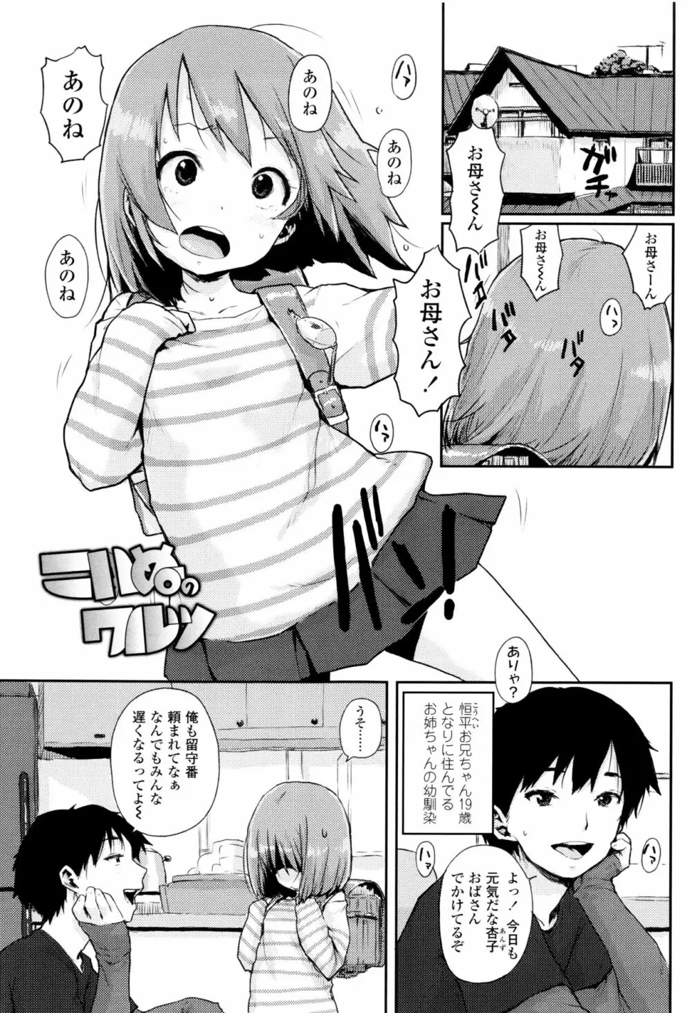 おしゃまな幼性 + 8P小冊子 Page.86