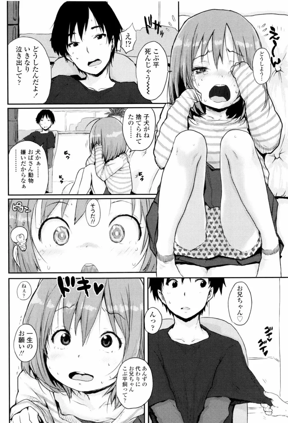 おしゃまな幼性 + 8P小冊子 Page.87