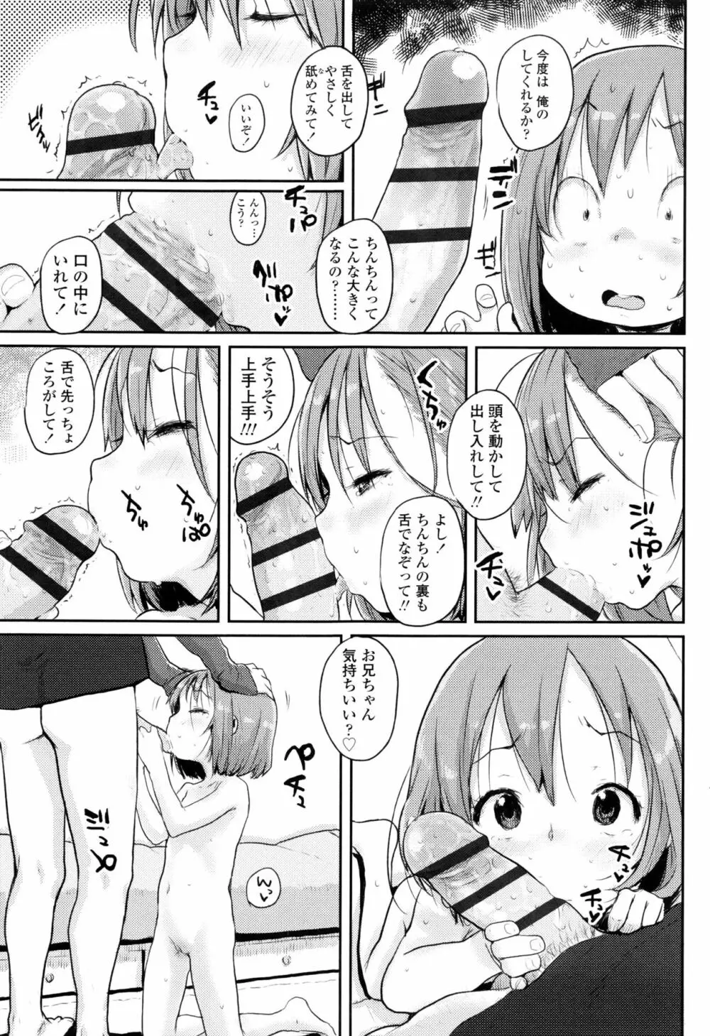 おしゃまな幼性 + 8P小冊子 Page.98