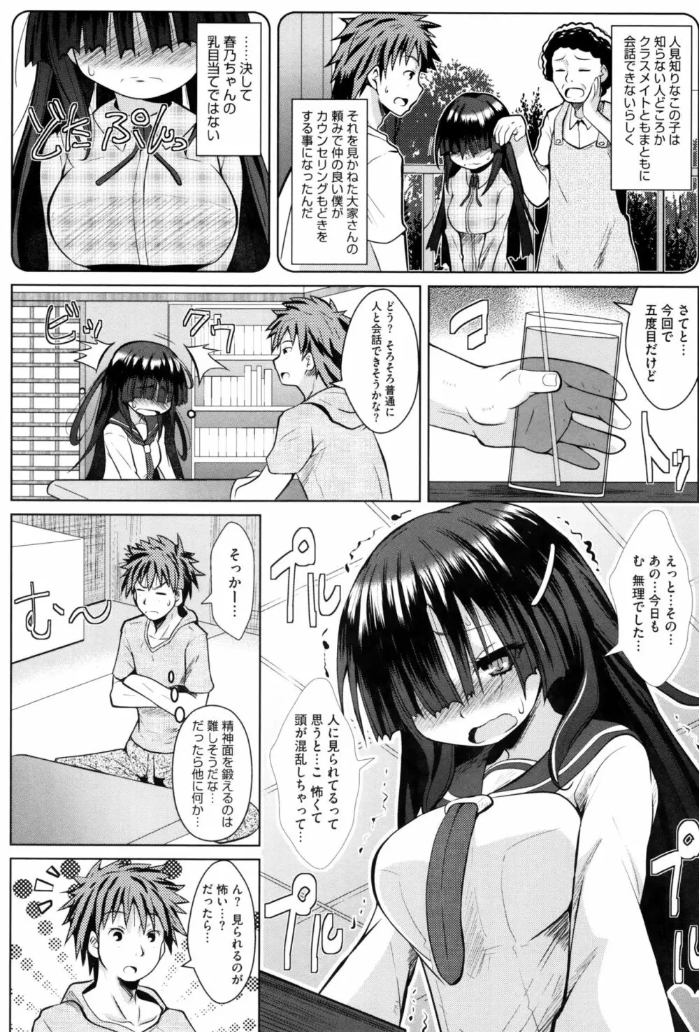 いちごショコラふれーばー + 8P小冊子 Page.141