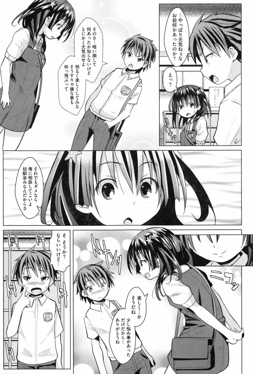 いちごショコラふれーばー + 8P小冊子 Page.36