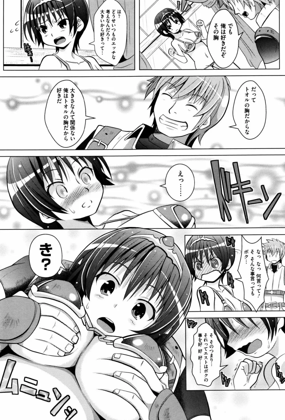 いちごショコラふれーばー + 8P小冊子 Page.78