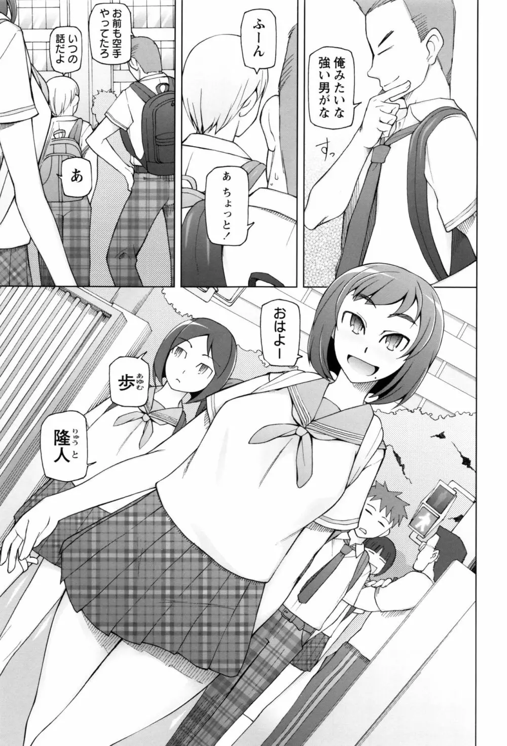 ドスケベ・アプリ Page.10