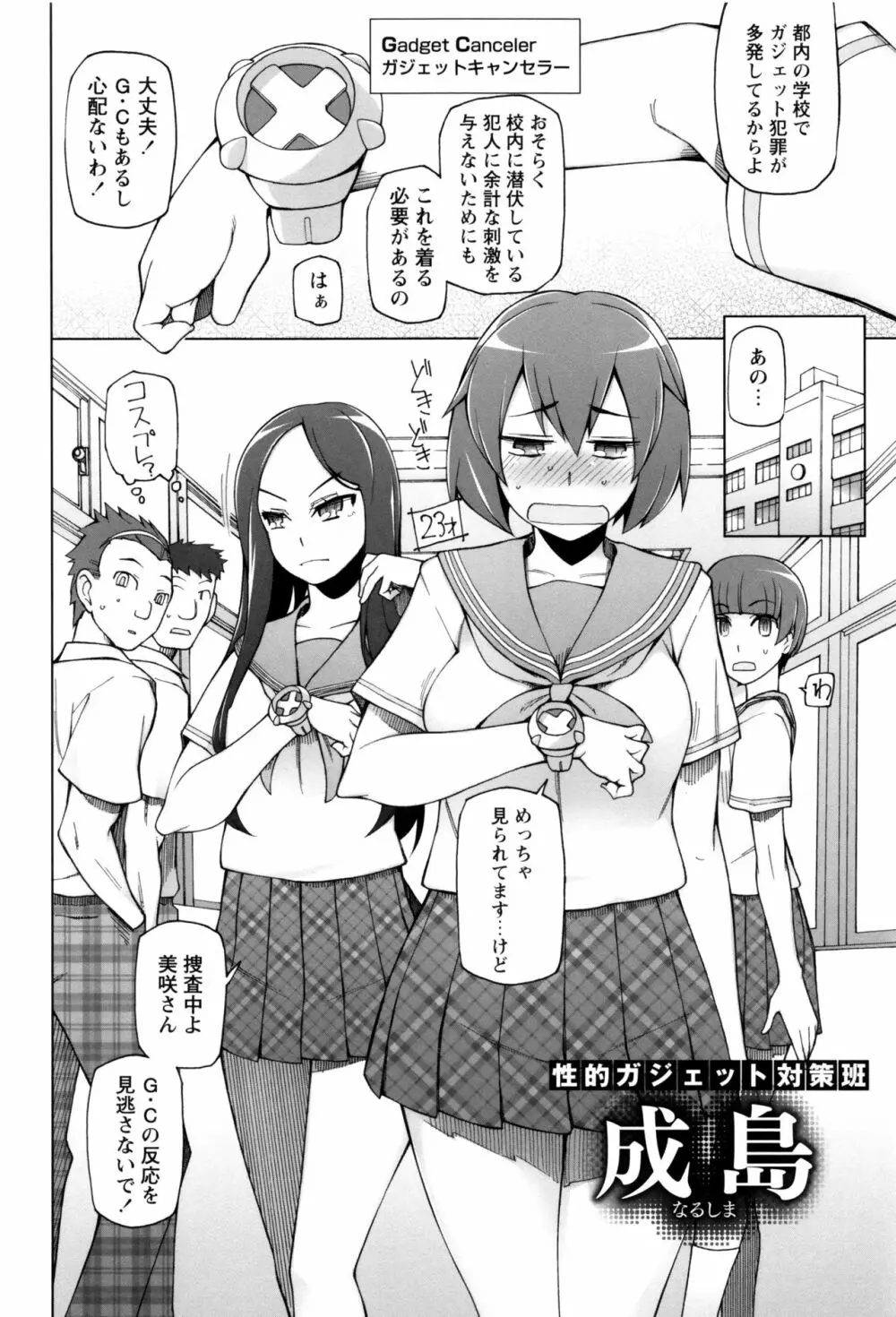 ドスケベ・アプリ Page.103