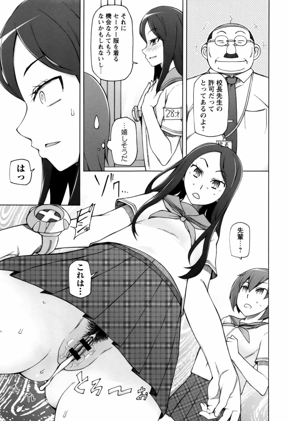 ドスケベ・アプリ Page.104