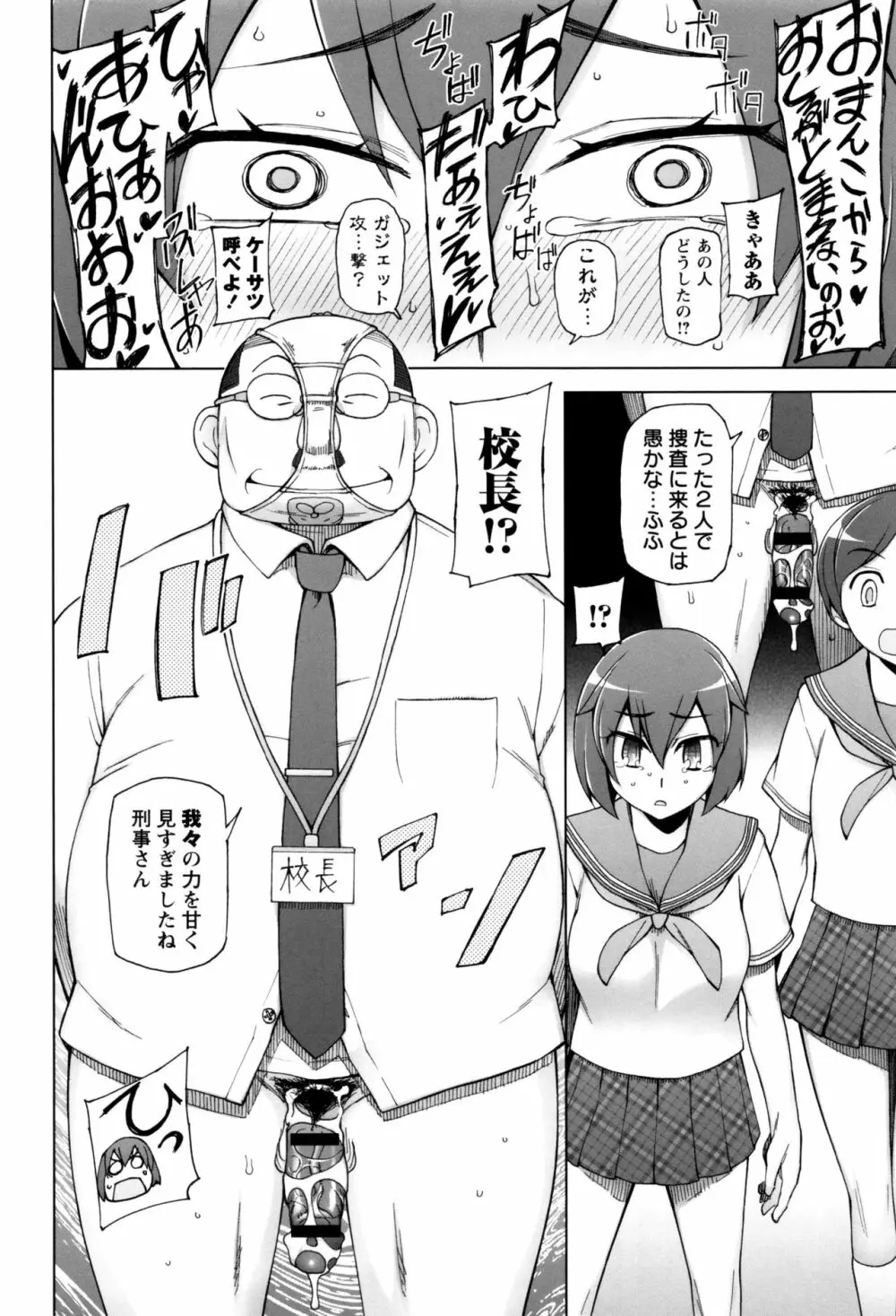 ドスケベ・アプリ Page.107