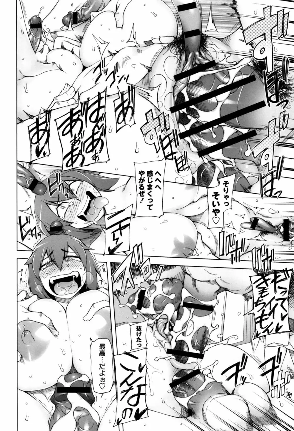 ドスケベ・アプリ Page.117